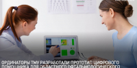 Чат-бота для маршрутизации офтальмологических пациентов создали ординаторы Тюменского медицинского университета - NedugamNet.Ru