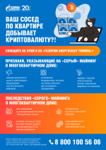 Тюменские энергетики усилили борьбу с «серым» майнингом