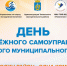 День молодежного самоуправления - Rayon72.Ru
