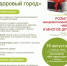 В Тобольске завершится масштабный фестиваль «Здоровый город» 16 августа - Центр СПИД