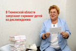 В ТЮМЕНСКОЙ ОБЛАСТИ ЗАПУСТЯТ МАСШТАБНЫЙ СКРИНИНГ ДЕТЕЙ НА ВЫЯВЛЕНИЕ ПОВЫШЕННОГО ХОЛЕСТЕРИНА