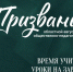 Ежегодный областной августовский общественно-педагогический форум «Призвание» пройдет в Тюменской области - Департамент образования