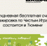 Чистые Игры зовут активистов - Департамент по спорту и молодежной политике
