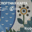 Транспортные карты с уникальным дизайном запустят в обращение в Тюмени - ГТРК Регион-Тюмень