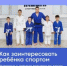 "Своим примером" - ЦОП по дзюдо