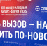 Международный форум предпринимателей проходит в Тюмени - ГТРК Регион-Тюмень