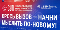 Международный форум предпринимателей проходит в Тюмени - ГТРК Регион-Тюмень