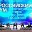 Фото: Скриншот трансляции форума - Tumentoday.Ru