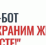 Тюменцам стали доступны консультации о ВИЧ через чат-бот в Telegram - NedugamNet.Ru