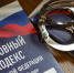 Какие законы вступают в силу с 1 сентября 2025 года. Как нововведения повлияют на жизнь россиян? - NG72.Ru