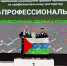Тюменцы завоевали семь наград на Всероссийском чемпионате по профессиональному мастерству - ГТРК Регион-Тюмень