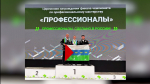 Тюменцы завоевали семь наград на Всероссийском чемпионате по профессиональному мастерству