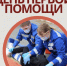 В Тюмени 13 сентября пройдут соревнования по оказанию первой помощи - NedugamNet.Ru