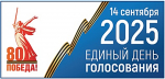 Проголосовать досрочно
