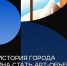 Тюменцев просят проголосовать за макеты арт-объектов в Тобольске - Комсомольская правда