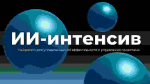 В ТюмГУ научат сотрудников использовать нейросети в работе