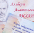 ИТОГИ УЧАСТИЯ БИБЛИОТЕКИ № 1 В КОНКУРСЕ «ЧИТАЕМ АЛЬБЕРТА ЛИХАНОВА: книги о совести и доброте» - ЦГБС Тюмени