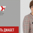 Количество тюменцев с диабетом за 25 лет выросло в десять раз - NedugamNet.Ru