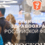 Стала известна деловая программа конгресса "Национальное здравоохранение" - ГТРК Регион-Тюмень