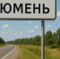 На трассе Тюмень - Омск на ряде участках ограничено движение - NG72.Ru