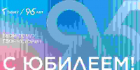 ТюмГУ – 95 лет! - ТюмГУ
