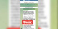 Фото: скрины из мошеннических чатов, телеграм-канал Инфоцентра правительства ТО - Tumentoday.Ru