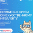 Cтартовал проект «Код будущего. Искусственный интеллект»! - Департамент образования