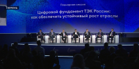 Цифровое будущее в сфере ТЭК обсудили в последний день нефтегазового форума - ГТРК Регион-Тюмень