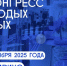 Более четырех тысяч заявок поступило на Конгресс молодых ученых в Сочи - ГТРК Регион-Тюмень