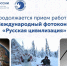 Тюменским фотографам дают возможность рассказать о России - Tumentoday.Ru