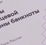 Россияне проголосуют за символы для новой банкноты - ГТРК Регион-Тюмень