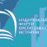 В центре внимания экспертов современные тенденции преподавания истории в вузах - ТюмГУ