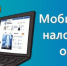 В мобильных офисах помогут подключить услугу «Семейный доступ» - УФНС