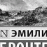 Необузданное викторианство - Тюменский курьер