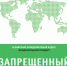 ️РУСАДА публикует русскую версию Запрещённого списка 2026﻿, который вступит в силу 1 января 2026 года - ОСШОР по лыжным гонкам и биатлону Л.Н. Носковой