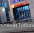«Этот псих хоть не убил никого, надеюсь…» В Тобольске полуголый мужчина с топором крушил стекла зданий - MegaTyumen.Ru