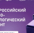 Жителям Тюменской области предлагают написать III Всероссийский научно-технологический диктант - Единая Россия