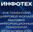 Тюменская область представит передовые разработки ИИ на форуме «Инфотех» - MegaTyumen.Ru
