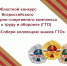 Собери коллекцию знаков ГТО! - Департамент физкультуры и спорта