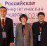 Делегация Тюменской области принимает участие в Российской энергетической неделе - MegaTyumen.Ru