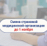 Тюменцам напомнили, как сменить страховую медицинскую организацию - NedugamNet.Ru