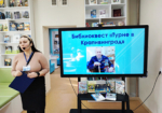 БИБЛИОКВЕСТ «Турне в Крапивинград»