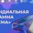 В ТюмГУ открыт конкурс на стипендиальную программу «Система» - ТюмГУ