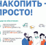 О программе долгосрочных сбережений - Департамент потребительского рынка и туризма
