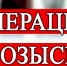 Операция Розыск - УФСИН
