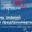 В ноябре в Тюмени пройдёт День знаний для предпринимателей - Департамент инвестиционной политики