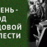 «ТРУЖЕНИКИ ТЫЛА»: приглашаем на встречу «Тюменские железнодорожники. 80 лет спустя» - ЦГБС Тюмени