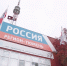 25 октября — день основания Тюменского областного телевидения - ГТРК Регион-Тюмень