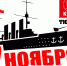 Анонс! День Великого Октября в Тюмени - КПРФ