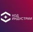 В Тюмени состоится региональный этап конференции по применению новых промышленных технологий «Код индустрии» - Департамент инвестиционной политики